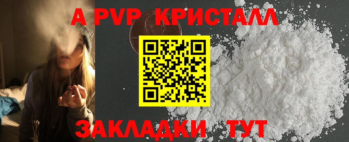 A PVP кристаллы  Альфа ПВП  A PVP Crystall  Дзержинский  Вход с VPN  Alpha PVP кристаллы 