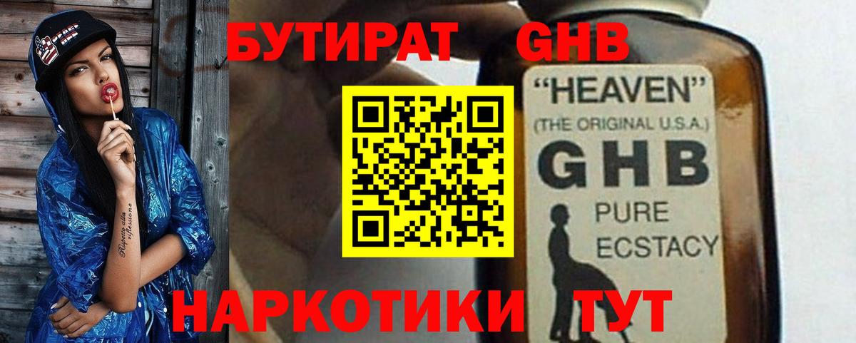 Бутират бутандиол Дзержинский
