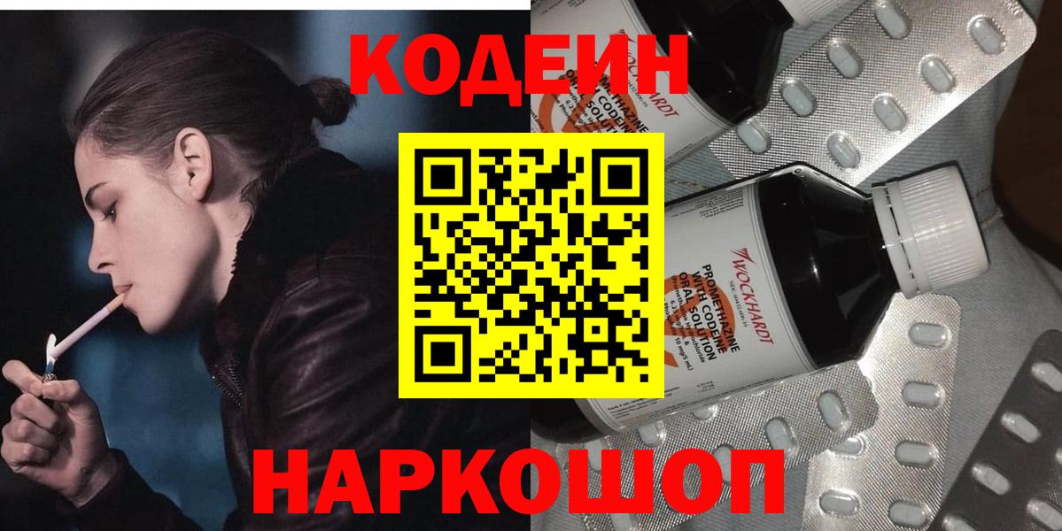 Кодеиновый сироп Lean Purple Drank Дзержинский