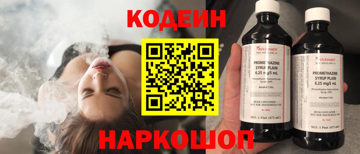 Дзержинский  Codein Purple Drank  Вход с VPN  Кодеин напиток Lean (лин) 