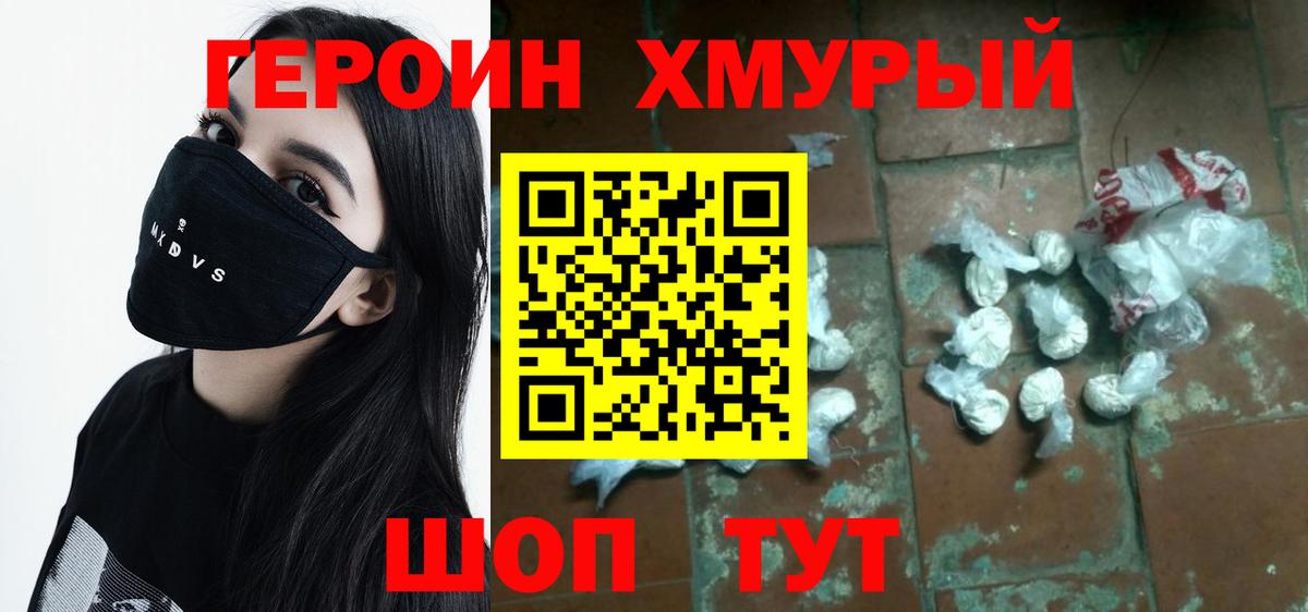 ГЕРОИН Heroin  Вход с VPN  Дзержинский 