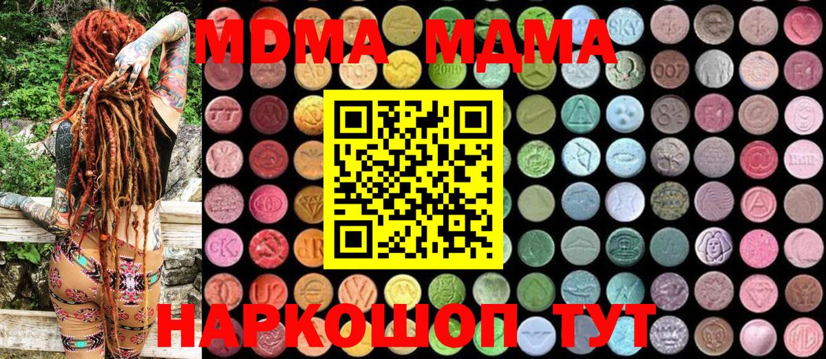 Дзержинский  MDMA  Вход с VPN  MDMA Molly  МДМА crystal 