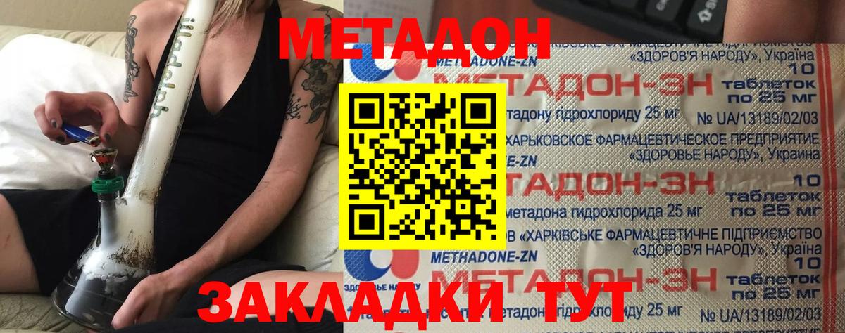 hydra ONION  Вход с VPN  Метадон мёд  Дзержинский  МЕТАДОН methadone 